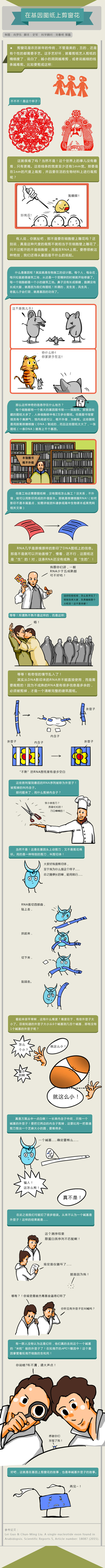 【漫画故事】在基因上剪窗花
