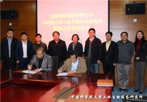 天津工生所与沈阳同联集团签署战略合作协议及红霉素项目协议