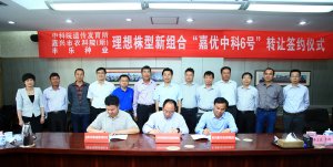 “嘉优中科6号”水稻新品种转让协议在京签署