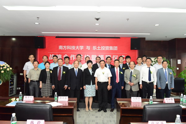 1.1亿打造精准医疗高地 南方科技大学乐土创新基金设立