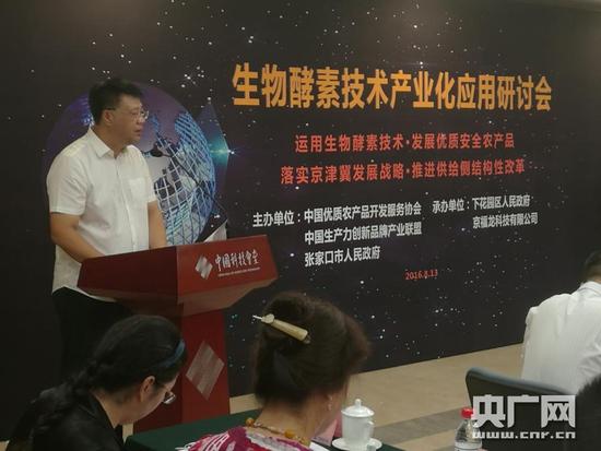 生物酵素技术产业化应用研讨会在京召开