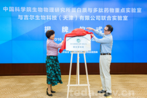 中科院与企业共建联合实验室在天津开发区揭牌