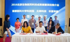 太库与华夏幸福携手首都医科大学 共促生物医药产学研合作
