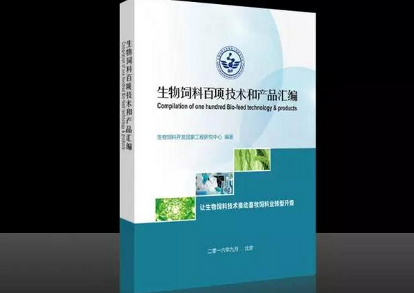 生物饲料是“十三五”推动产业升级的主攻方向——第四届中国科技大会成果发布