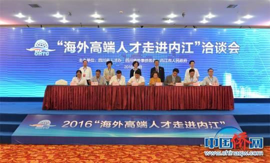 “2016海外高端人才走进内江”项目签约仪式现场。　王宾 摄