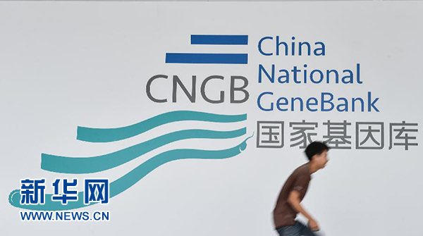 “方舟”起航：揭秘搭载遗传密码的国家基因库
