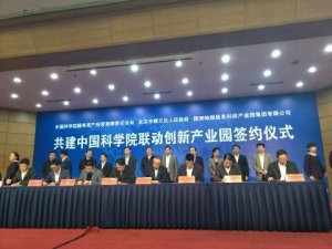 中科院在顺义打造科研成果转化基地 建成后年产值将达千亿