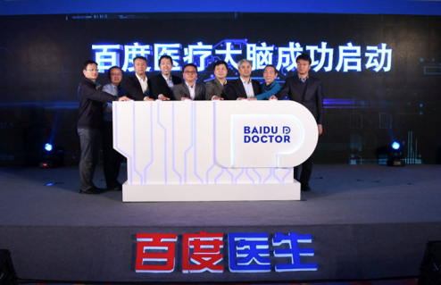 百度医疗大脑对标谷歌、IBM，百度终于放大招了