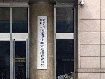 卫计委发文全面推进卫生与健康科技创新