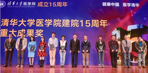 清华大学医学院庆15周年 成立精准医学研究院