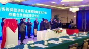 全球药物商业化中心首个海外分中心项目落户成都