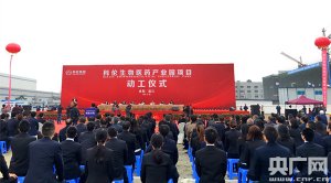 <b>投资51.6亿元助力温江千亿产业园建设 科伦生物医药产业园项目开工</b>