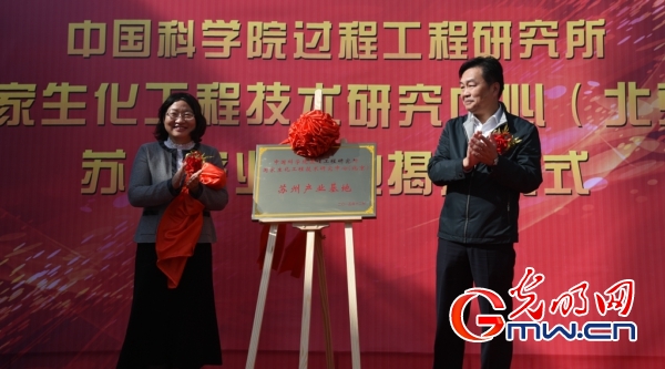 国家生化工程技术研究中心苏州产业基地落户相城