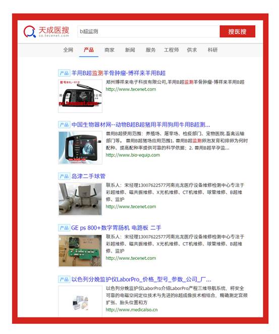 说明: 图3：天成医搜的搜索结果对比