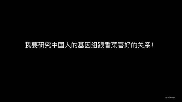 【视频】陈钢：作为一个科学家，我为什么要死磕香菜和基因的关系？|界面新闻oJMedia