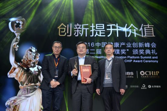 医健产业奥斯卡——第二届中国健康产业创新“奇璞奖”（2016）颁出