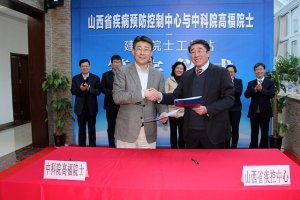 山西疾控中心与高福院士合作建立院士工作站