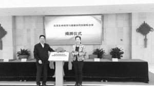 生命科学与健康资源共谱“协奏曲”