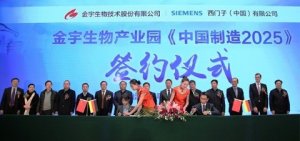 金宇携手西门子打造智能化生物科技产业园