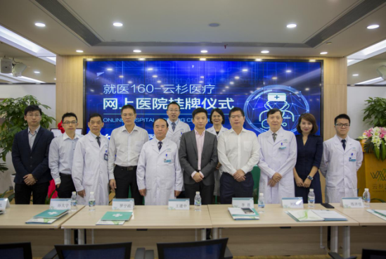 国内首个“网上医院”牌照落户深圳，就医 160－云杉医疗网上医院正式挂牌