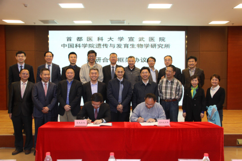 宣武医院与遗传发育所签订科研合作框架协议