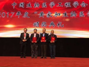 2017中国生物医学工程大会在京召开