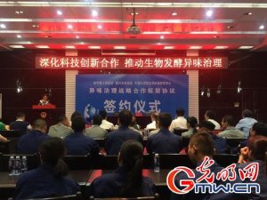 永宁联手中科院共治生物发酵异味污染