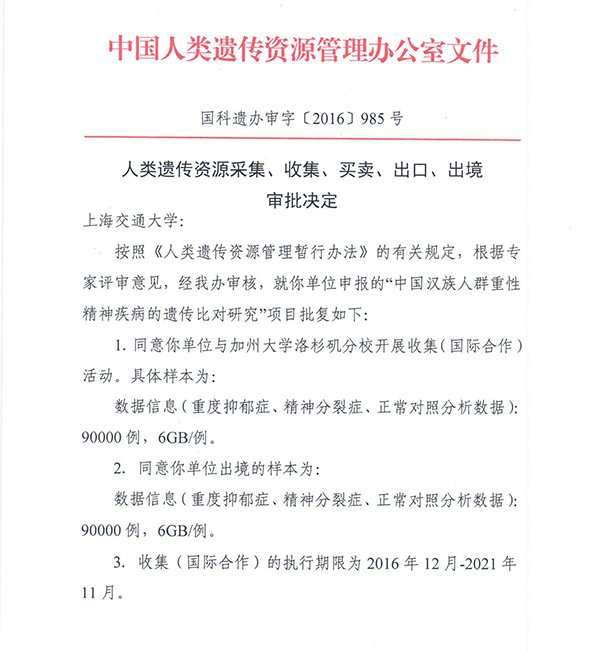 上海交大发起全球最大重度抑郁症科研项目