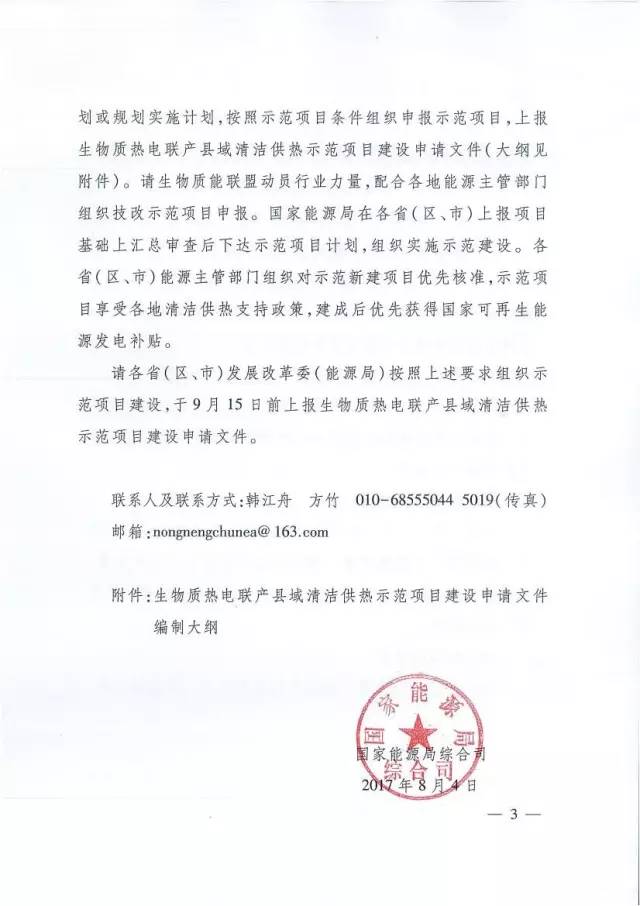 【权威发布】国家能源局喊话：生物质热电联产示范项目“快到碗里来”