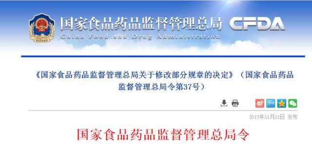 CFDA修改《药品经营许可证管理办法》、《药品生产监督管理办法》等8规章部分条款