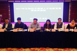 2017年生物技术领域人才创新发展高级研修班在昆明举办