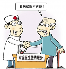 国内首个家庭医生服务管