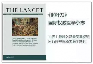 《柳叶刀》全球主编点赞中国论文，称论文质量挑战美英为时不远