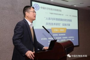 中国科学院微生物组计划启动