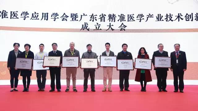 融合精准医学全链条资源，广东成立精准医学产业技术联盟