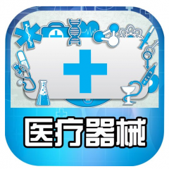 移动医疗器械注册审查原则明确
