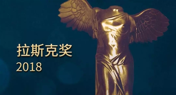 2018年拉斯克奖揭晓