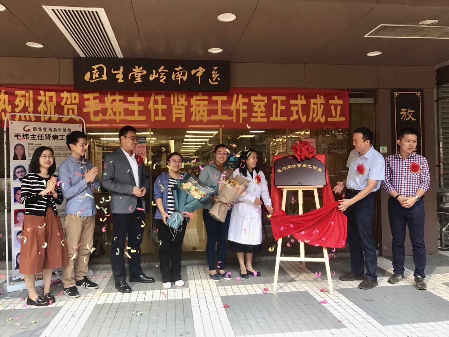 省中医肾病名医毛炜在固生堂成立肾病工作室