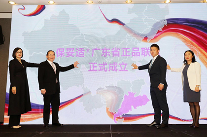 保妥适广东省正品联盟成立-金羊网378.png