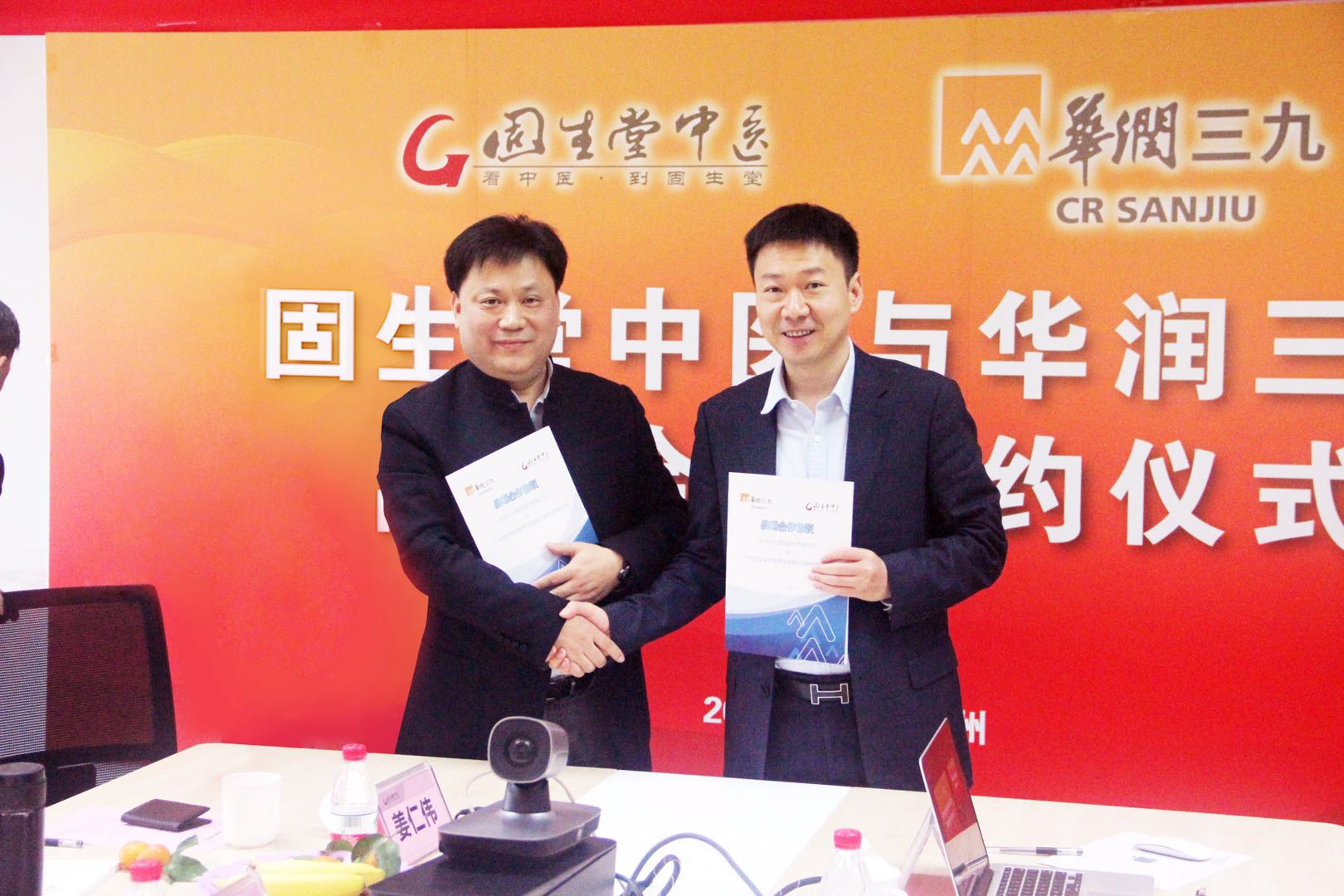 固生堂与华润三九正式签署战略合作协议